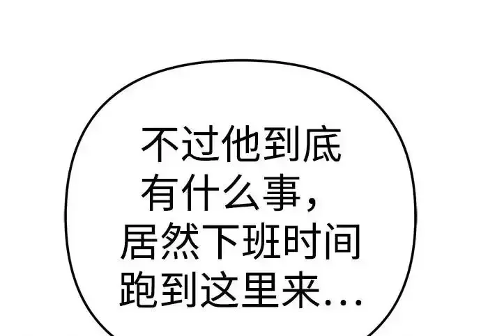 今天也准时下班 [第45话] 组长准时下班失败？ 第280页