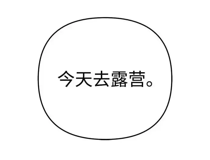 今天也准时下班 [第45话] 组长准时下班失败？ 第305页