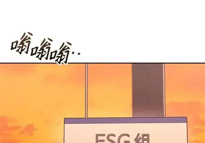 今天也准时下班 [第45话] 组长准时下班失败？ 第255页
