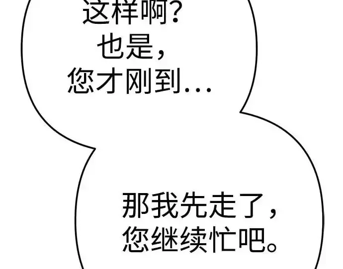 今天也准时下班 [第45话] 组长准时下班失败？ 第245页