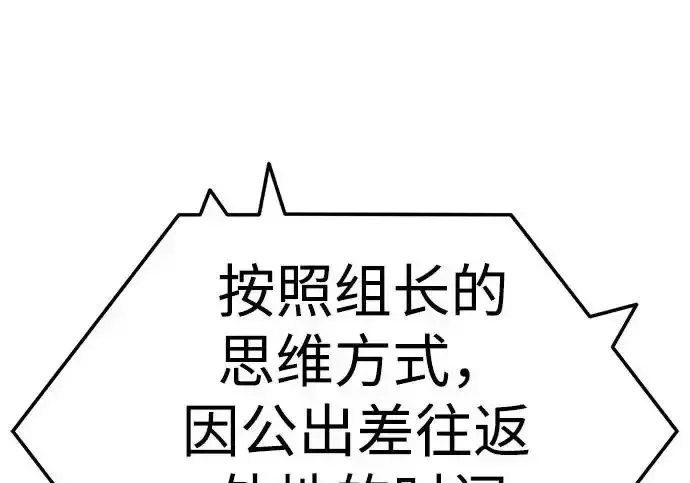今天也准时下班 [第45话] 组长准时下班失败？ 第265页