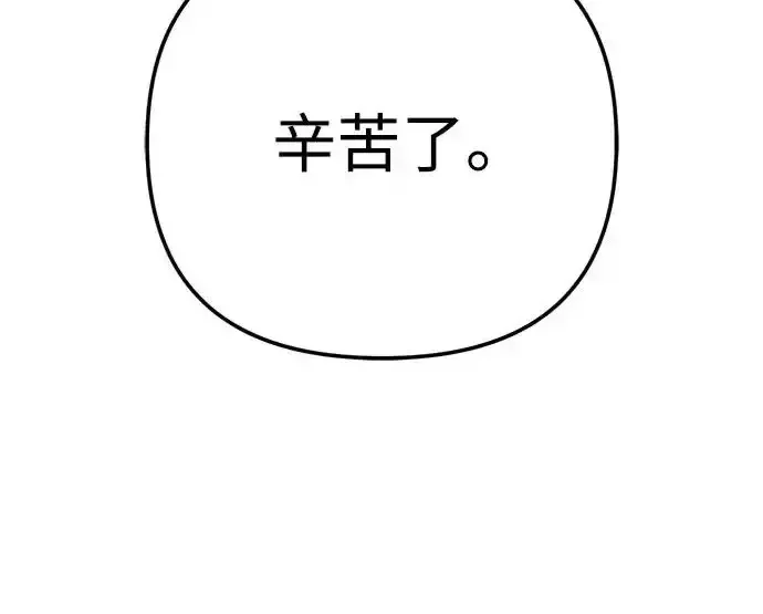 今天也准时下班 [第45话] 组长准时下班失败？ 第248页