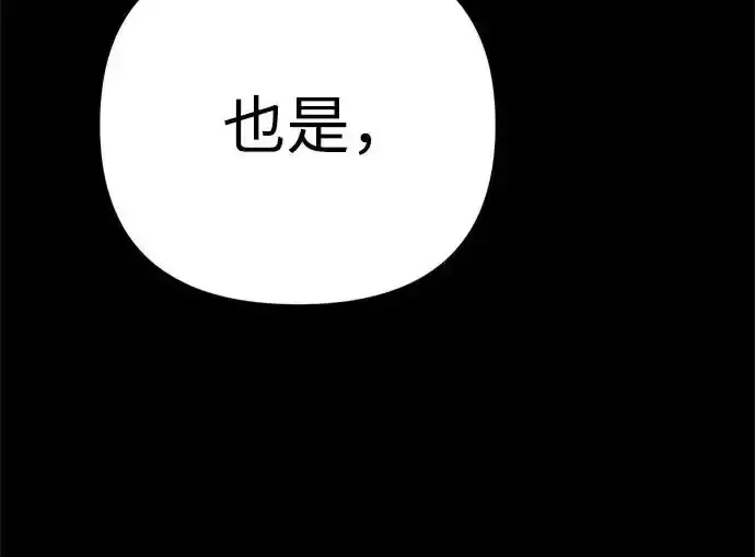 今天也准时下班 [第46话] 在空无一人的凌晨街道上 第170页