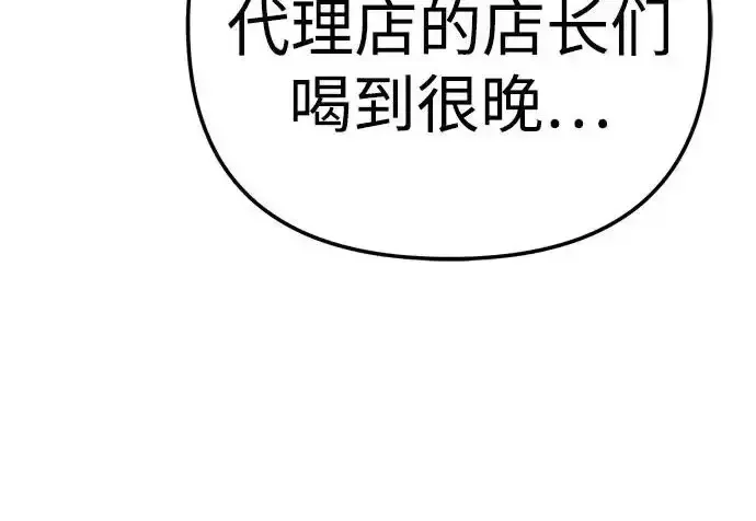 今天也准时下班 [第46话] 在空无一人的凌晨街道上 第73页