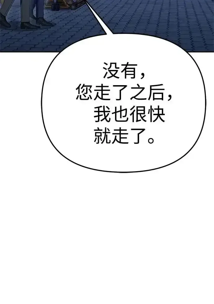 今天也准时下班 [第46话] 在空无一人的凌晨街道上 第78页