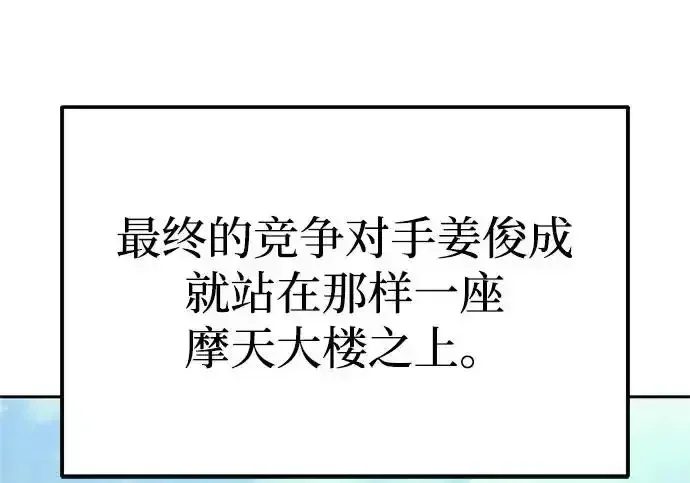 今天也准时下班 [第46话] 在空无一人的凌晨街道上 第197页