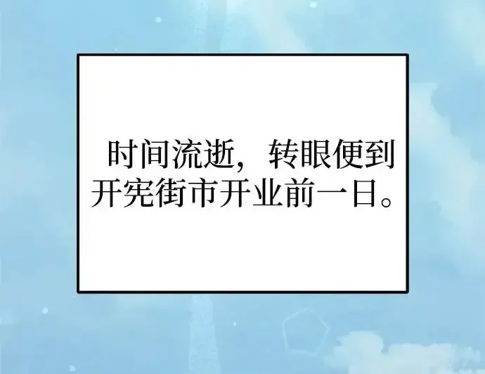 今天也准时下班 [第46话] 在空无一人的凌晨街道上 第100页