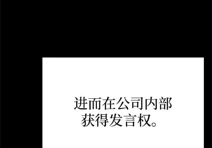 今天也准时下班 [第46话] 在空无一人的凌晨街道上 第213页