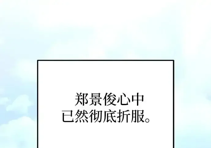 今天也准时下班 [第46话] 在空无一人的凌晨街道上 第97页