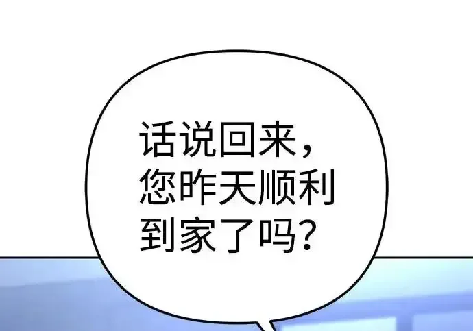 今天也准时下班 [第46话] 在空无一人的凌晨街道上 第79页