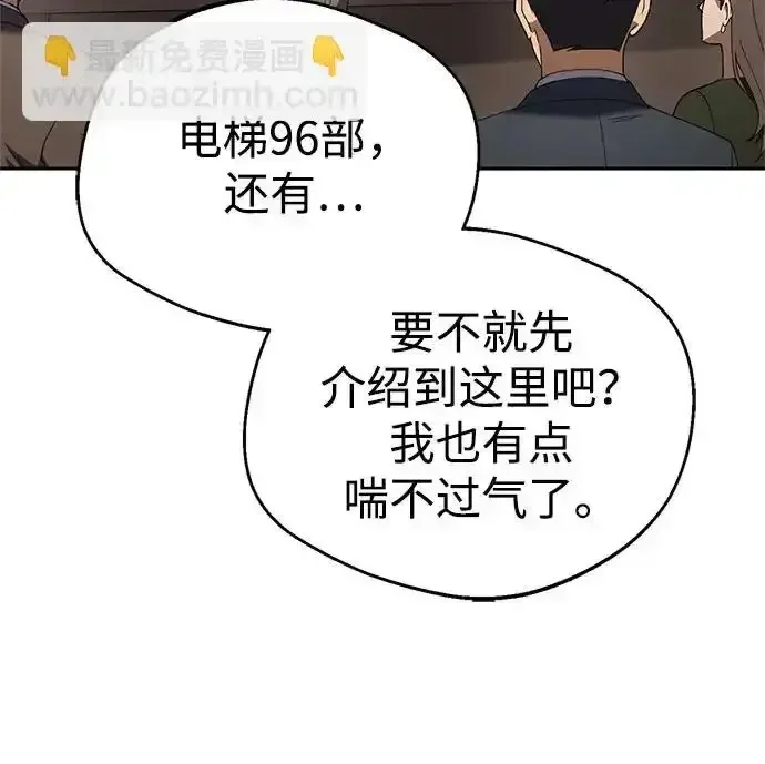 今天也准时下班 [第46话] 在空无一人的凌晨街道上 第158页