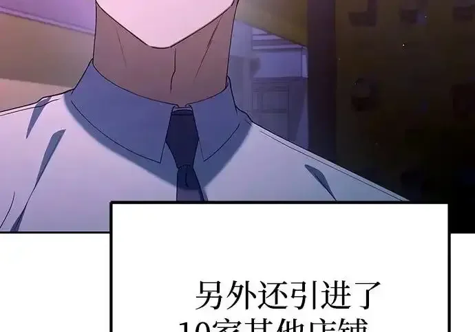 今天也准时下班 [第46话] 在空无一人的凌晨街道上 第237页
