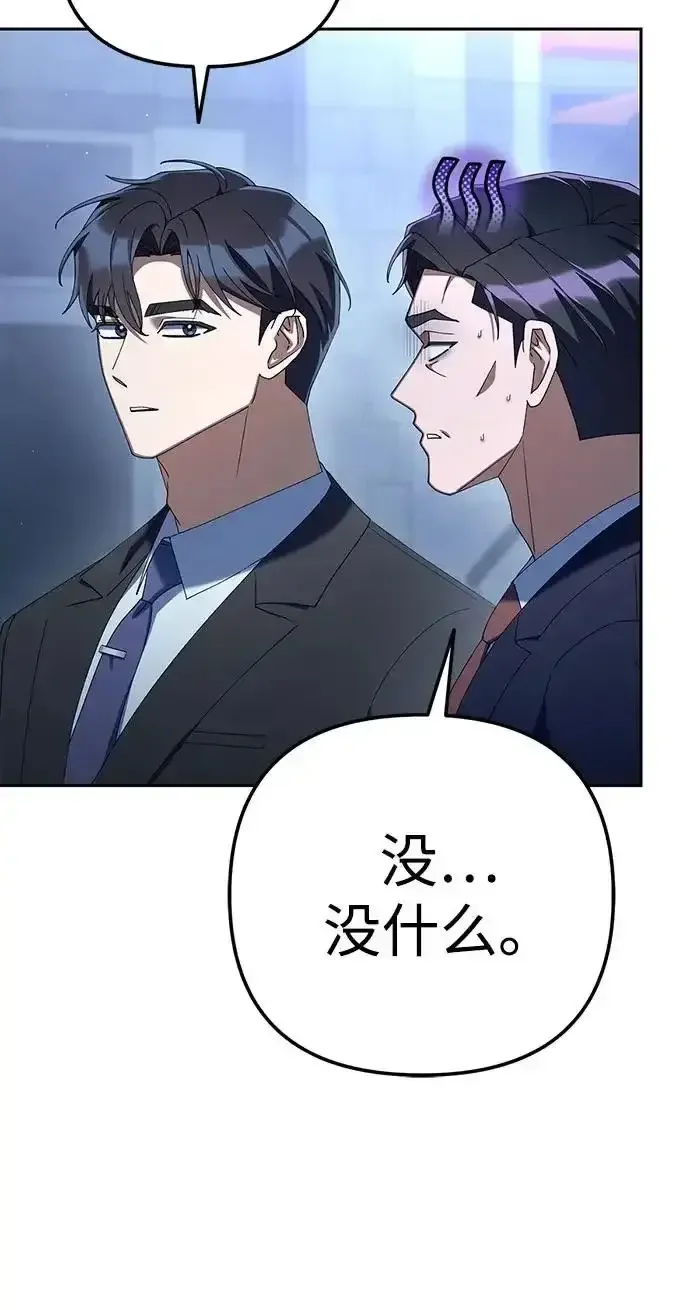 今天也准时下班 [第46话] 在空无一人的凌晨街道上 第92页