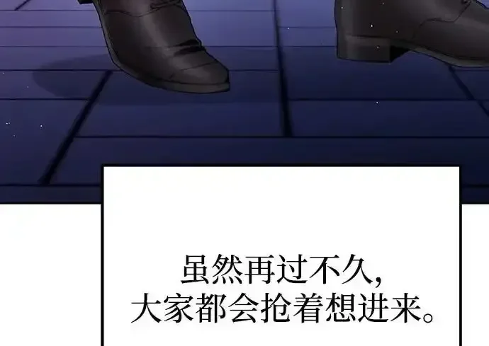 今天也准时下班 [第46话] 在空无一人的凌晨街道上 第242页