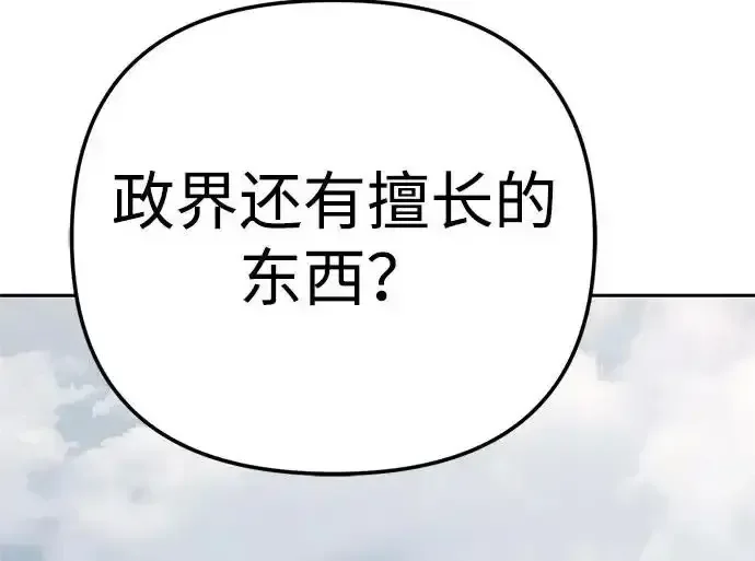 今天也准时下班 [第47话] 他们的故事和经历 第36页