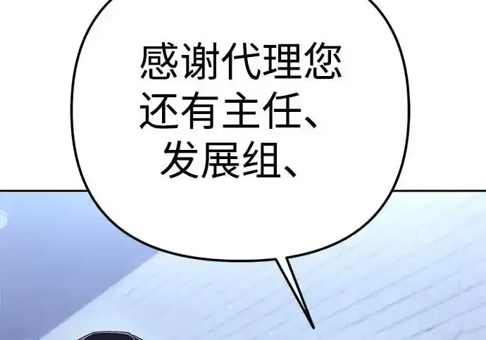 今天也准时下班 [第47话] 他们的故事和经历 第257页