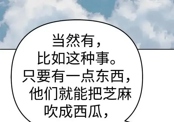 今天也准时下班 [第47话] 他们的故事和经历 第38页