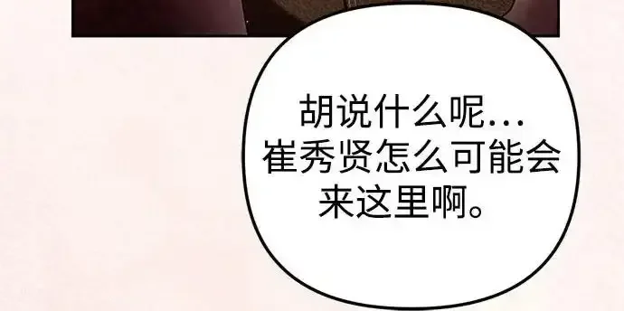 今天也准时下班 [第47话] 他们的故事和经历 第224页