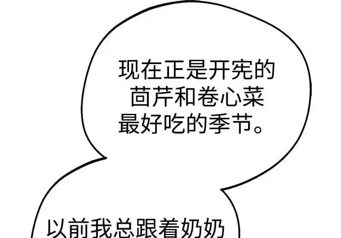 今天也准时下班 [第47话] 他们的故事和经历 第147页