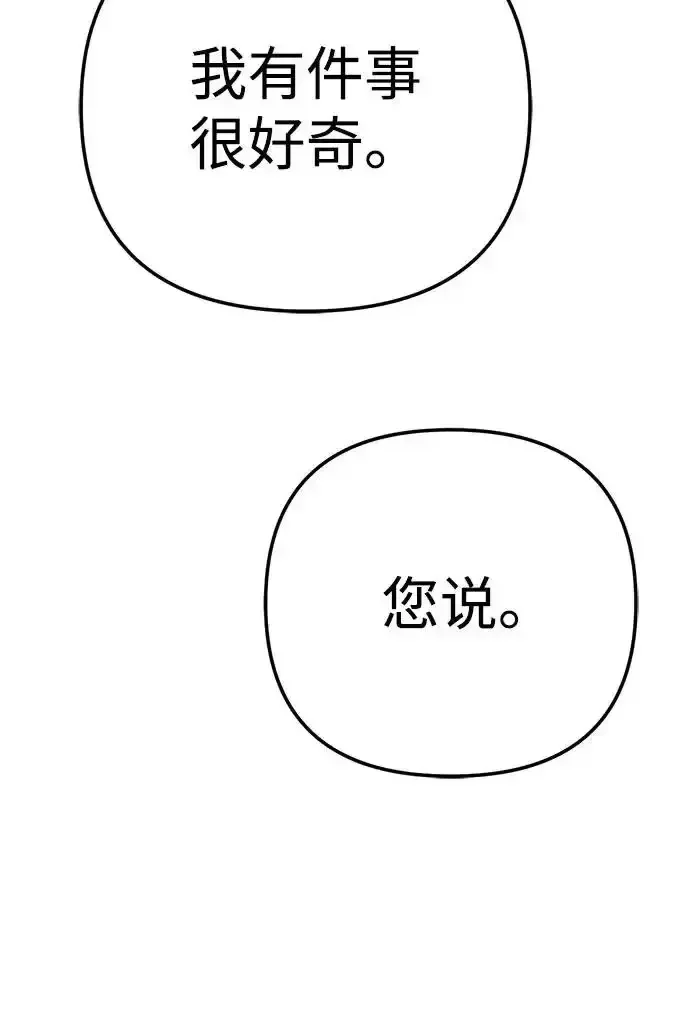 今天也准时下班 [第47话] 他们的故事和经历 第88页