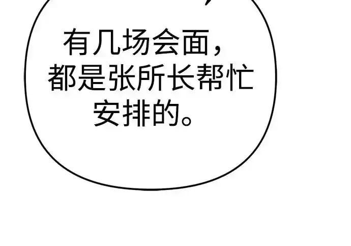 今天也准时下班 [第47话] 他们的故事和经历 第29页