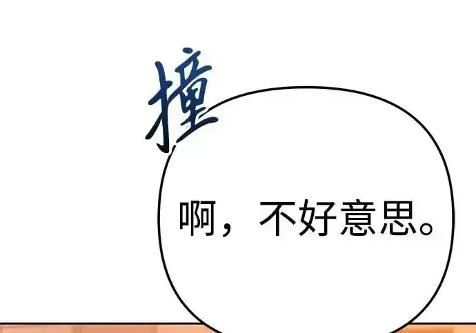 今天也准时下班 [第47话] 他们的故事和经历 第208页