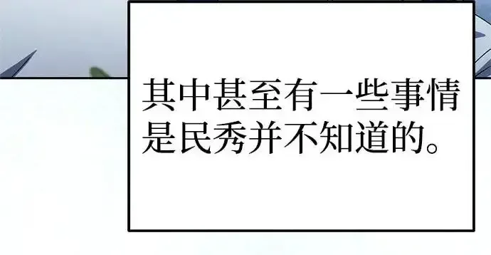 今天也准时下班 [第47话] 他们的故事和经历 第190页