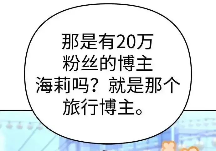 今天也准时下班 [第47话] 他们的故事和经历 第119页