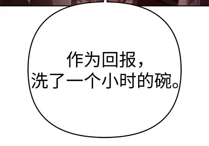 今天也准时下班 [第48话] 让人肚子饿的歌 第187页