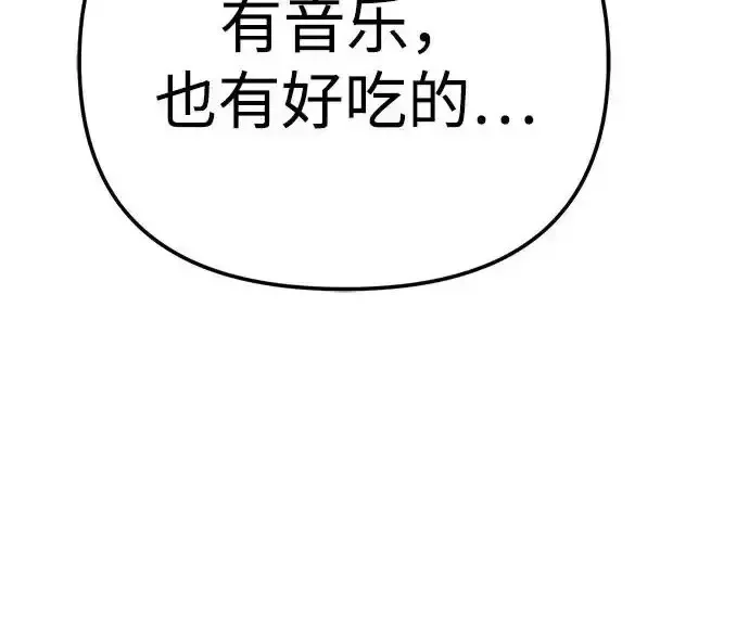 今天也准时下班 [第48话] 让人肚子饿的歌 第193页