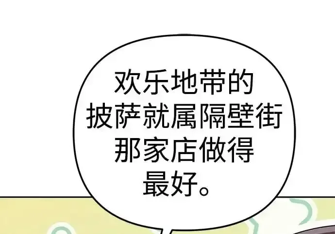 今天也准时下班 [第48话] 让人肚子饿的歌 第245页