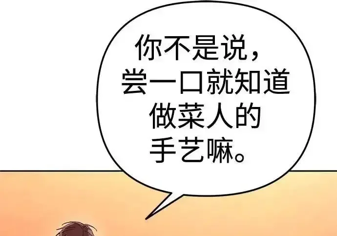 今天也准时下班 [第48话] 让人肚子饿的歌 第266页