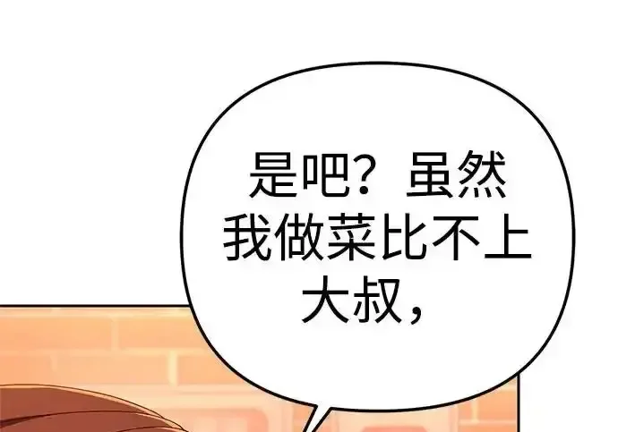 今天也准时下班 [第48话] 让人肚子饿的歌 第241页
