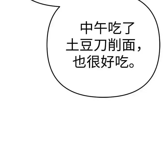 今天也准时下班 [第48话] 让人肚子饿的歌 第257页