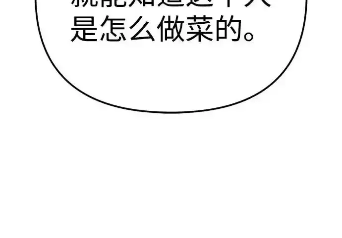 今天也准时下班 [第48话] 让人肚子饿的歌 第248页