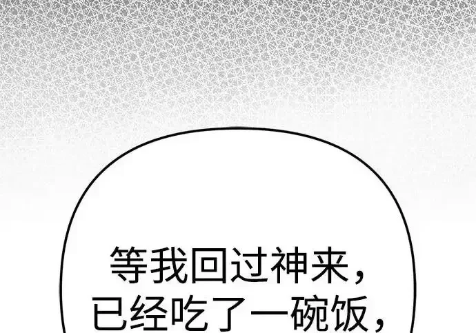今天也准时下班 [第48话] 让人肚子饿的歌 第184页
