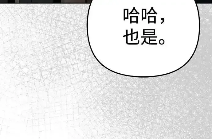今天也准时下班 [第48话] 让人肚子饿的歌 第80页