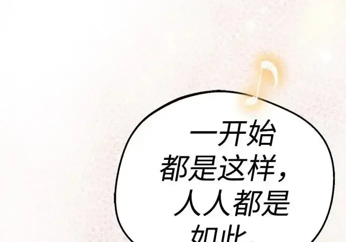 今天也准时下班 [第48话] 让人肚子饿的歌 第201页