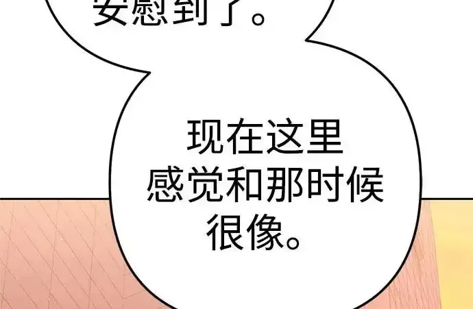 今天也准时下班 [第48话] 让人肚子饿的歌 第190页