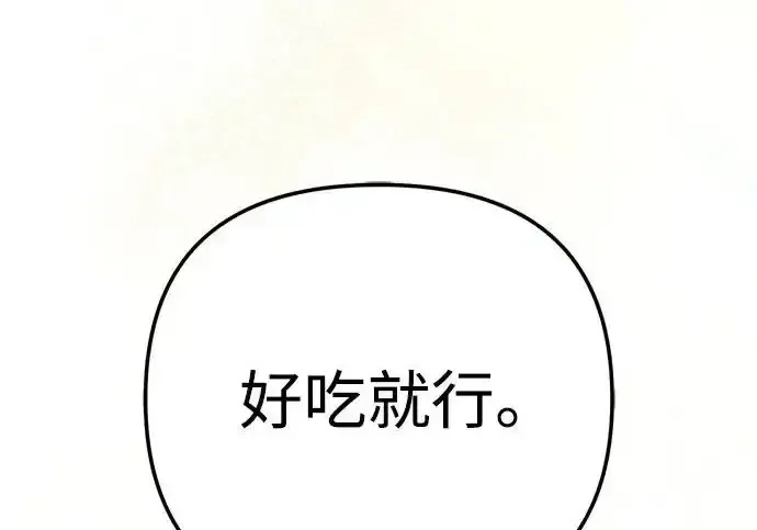 今天也准时下班 [第48话] 让人肚子饿的歌 第292页