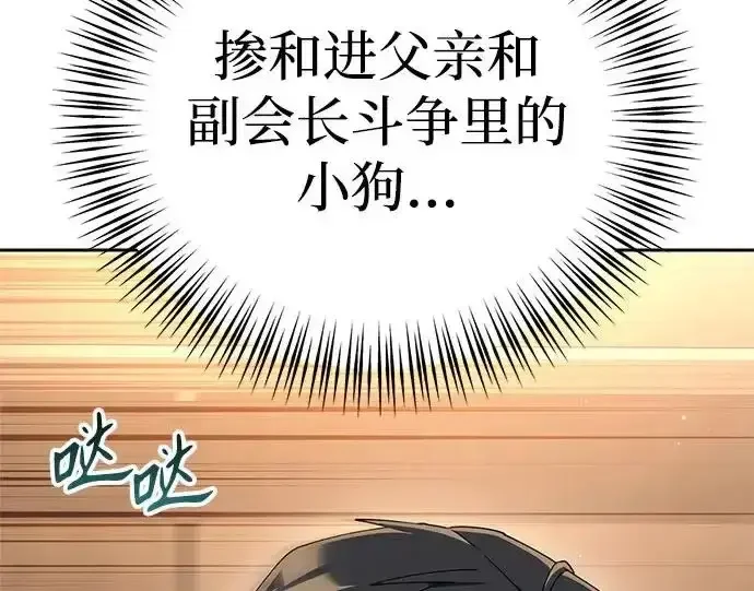 今天也准时下班 [第49话] 小狗 第278页