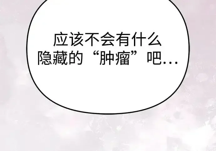 今天也准时下班 [第49话] 小狗 第81页