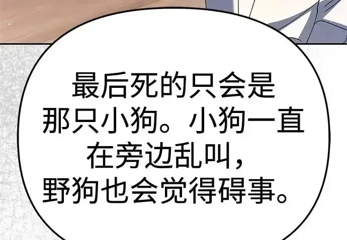 今天也准时下班 [第49话] 小狗 第195页