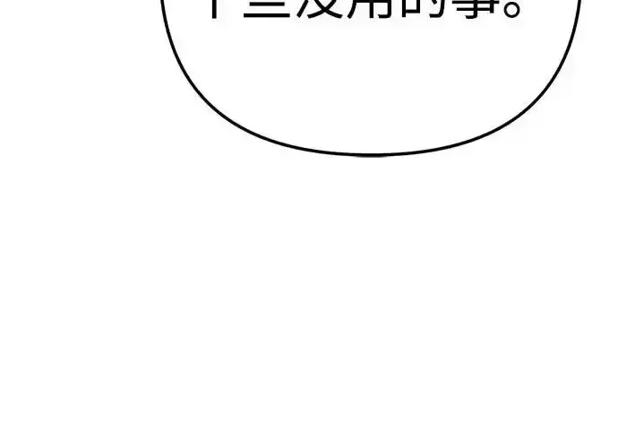 今天也准时下班 [第49话] 小狗 第126页