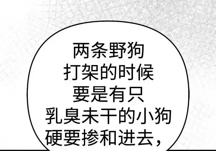 今天也准时下班 [第49话] 小狗 第192页