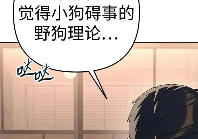 今天也准时下班 [第49话] 小狗 第256页