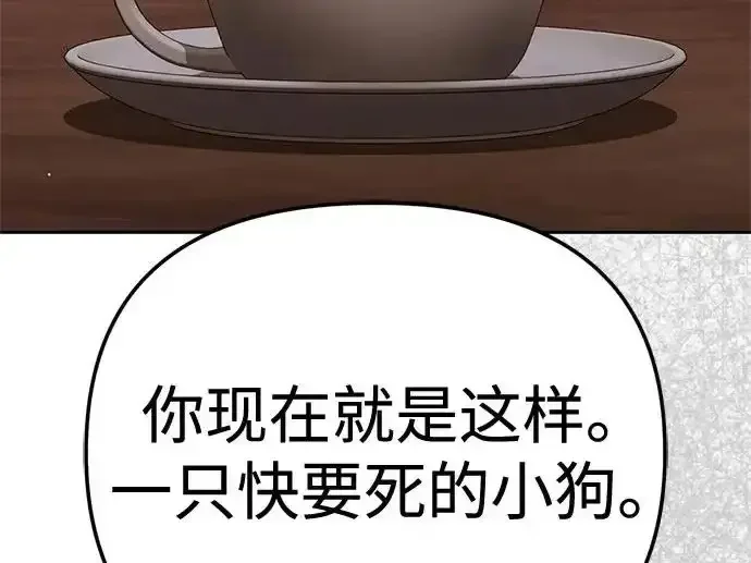 今天也准时下班 [第49话] 小狗 第199页