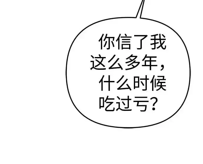 今天也准时下班 [第49话] 小狗 第47页