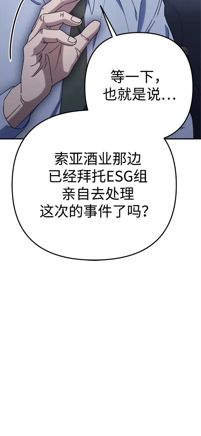 今天也准时下班 [第5话] 准时下班，什么情况？为什么一个人都没有？ 第64页