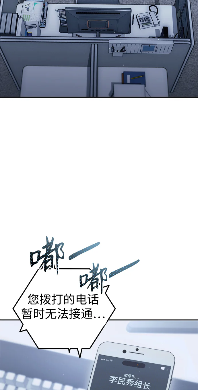 今天也准时下班 [第5话] 准时下班，什么情况？为什么一个人都没有？ 第88页